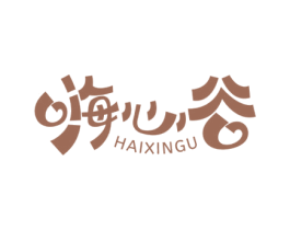 嗨心谷 第9类科学仪器商标图样