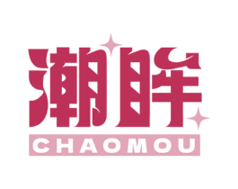 潮眸 第35类广告贸易商标图样