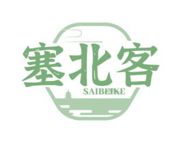 塞北客 第35类广告贸易商标图样