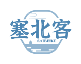 塞北客 第31类水果花木商标图样