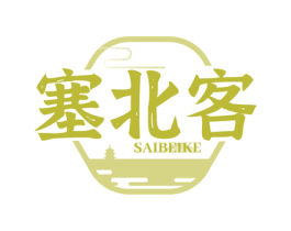 塞北客 第29类食品商标图样
