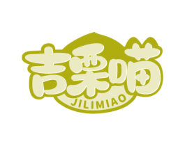 吉栗喵 第29类食品商标图样