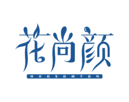 花尚颜 HUASAMYAN 第5类医药商标图样