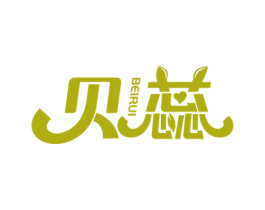贝蕊 第3类化妆品商标图样