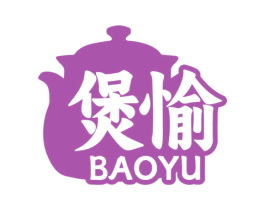 煲愉 第35类广告贸易商标图样