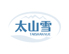 太山雪 第32类啤酒饮料商标图样