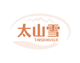 太山雪 第30类小食配料商标图样
