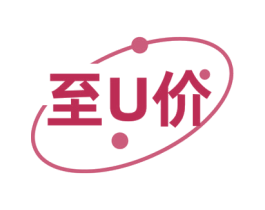 至U价 第35类广告贸易商标图样