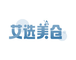 艾选美仓 第35类广告贸易商标图样