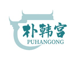 朴韩宫 第43类餐饮酒店商标图样