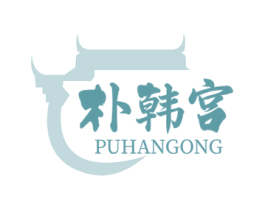 朴韩宫 第35类广告贸易商标图样