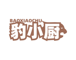 豹小厨 第7类机械设备商标图样