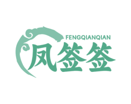 凤签签 第35类广告贸易商标图样