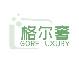 格尔奢 GORELUXURY 第11类家用电器商标图样