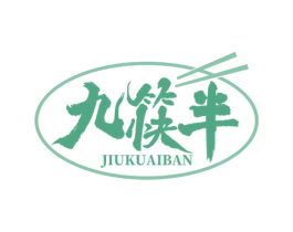 九筷半 第35类广告贸易商标图样
