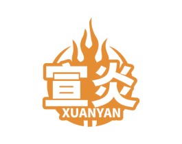 宣炎 第35类广告贸易商标图样