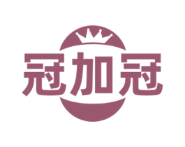 冠加冠 第29类食品商标图样