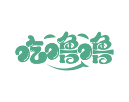 吃噜噜 第30类小食配料商标图样