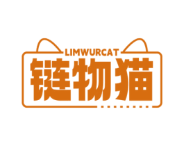 链物猫 LIMWURCAT 第35类广告贸易商标图样