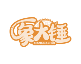 象大锤 第31类水果花木商标图样