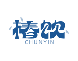椿饮 第35类广告贸易商标图样