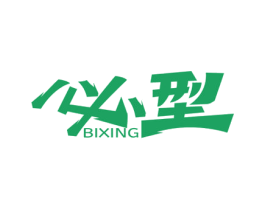 必型 第44类医疗园艺商标图样