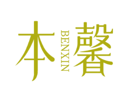 本馨 第24类布料床单商标图样