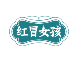 红冒女孩 第43类餐饮酒店商标图样