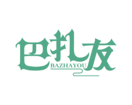 巴扎友 第35类广告贸易商标图样
