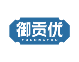 御贡优 第5类医药商标图样