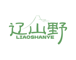辽山野 第30类小食配料商标图样