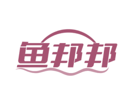 鱼邦邦 第28类体育玩具商标图样
