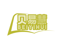 贝易慧 第41类教育娱乐商标图样