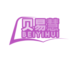 贝易慧 第35类广告贸易商标图样