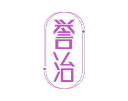 誉治 第44类医疗园艺商标图样