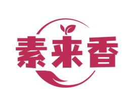 素来香 第29类食品商标图样
