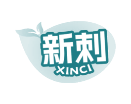 新刺 第32类啤酒饮料商标图样