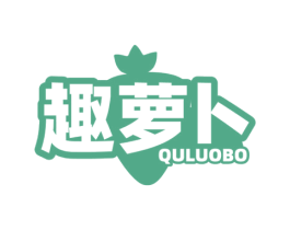 趣萝卜 第43类餐饮酒店商标图样