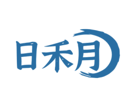 日禾月 第30类小食配料商标图样