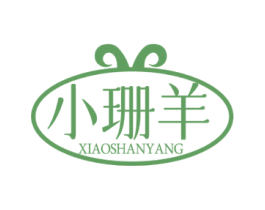 小珊羊 第25类服装鞋帽商标图样