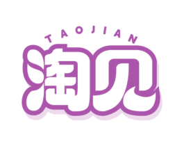 淘见 第41类教育娱乐商标图样
