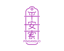 平安索 第9类科学仪器商标图样