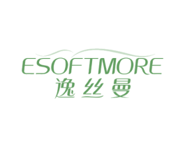 ESOFTMORE 逸丝曼 第3类化妆品商标图样