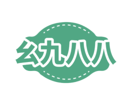 幺九八八 第32类啤酒饮料商标图样
