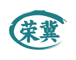 荣冀 第33类酒商标图样