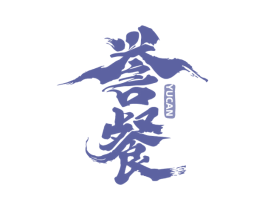 誉餐 第30类小食配料商标图样