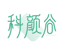 科颜谷 第3类化妆品商标图样