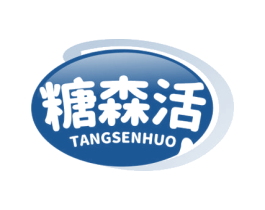 糖森活 第30类小食配料商标图样
