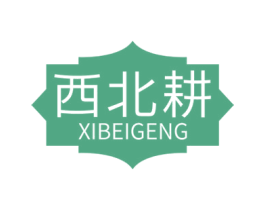 西北耕 第30类小食配料商标图样