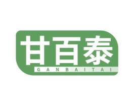 甘百泰 第5类医药商标图样